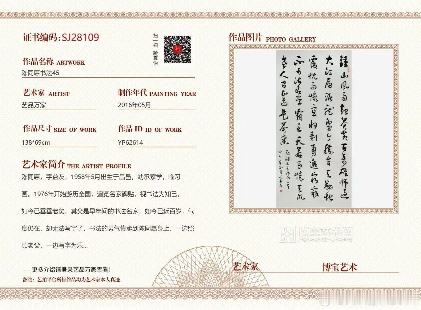 【每日一秒杀】著名书法家陈同惠（字益友，1958 年5月出生于昌邑，幼承家学，临