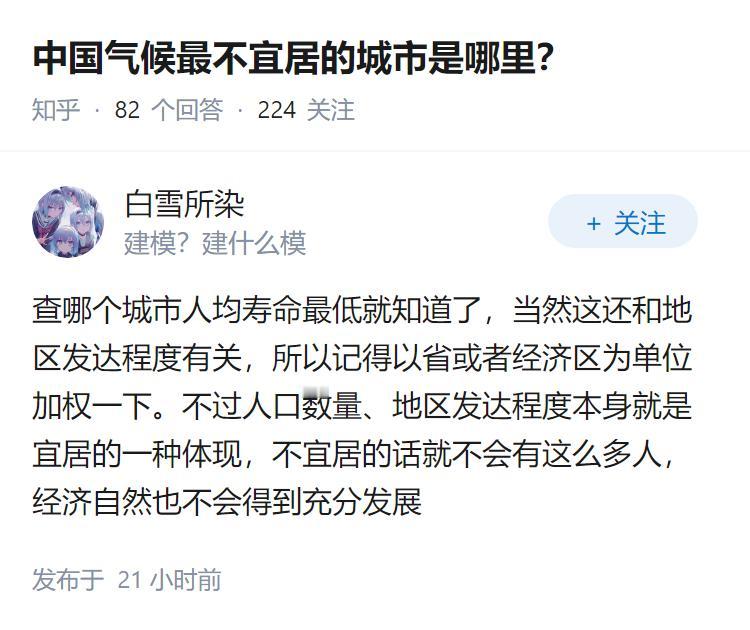 中国气候最不宜居的城市是哪里？