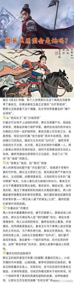樊长玉剧里是爽文大女主樊长玉史书中是真正的民族英雄 樊长玉剧里是爽文大女主，史书
