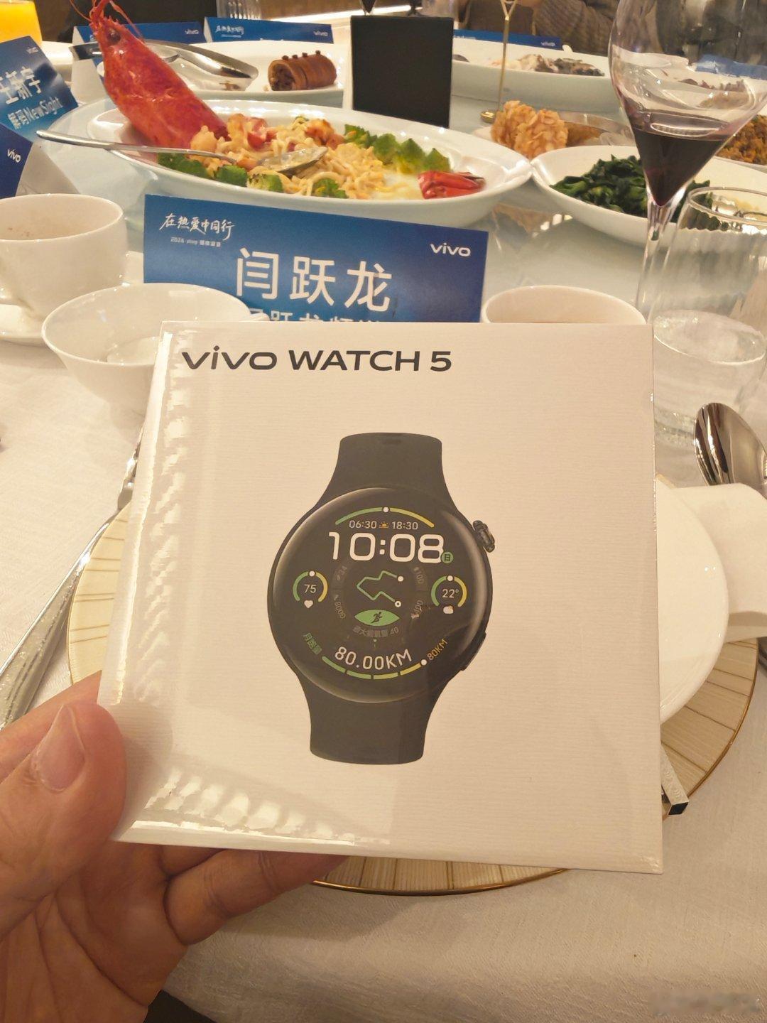 中了个vivo Watch 5接好运