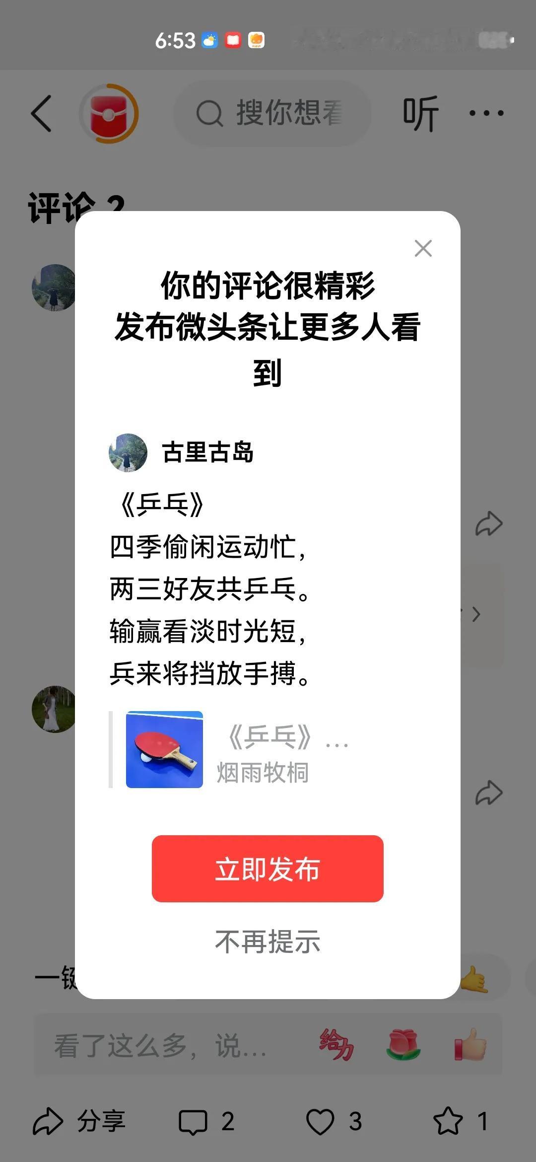 《乒乓》
四季偷闲运动忙，
两三好友共乒乓。
输赢看淡时光短，
兵来将挡放手搏。