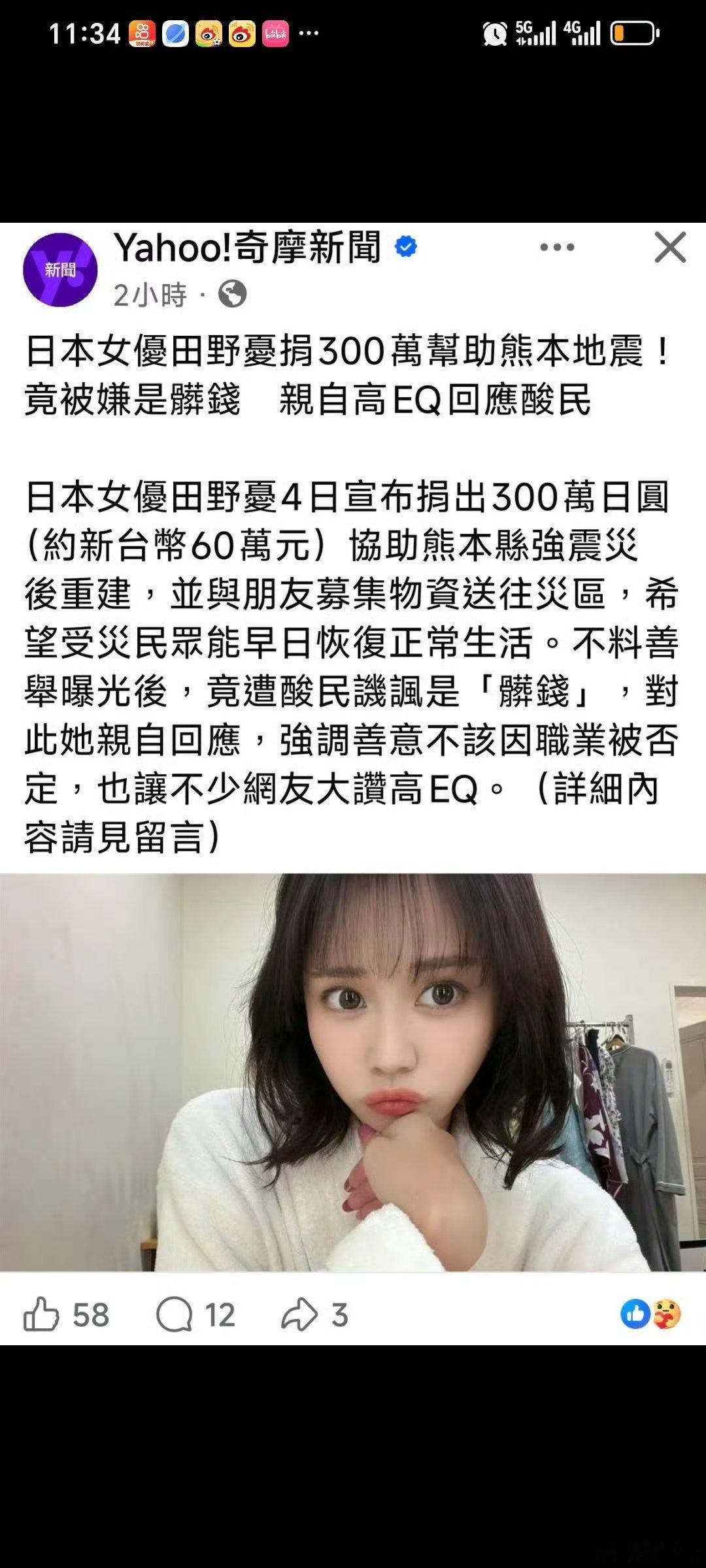 日本女演员捐款300万被骂脏钱属实有点出乎意料，按常理出钱赈灾本该收获善意，结果
