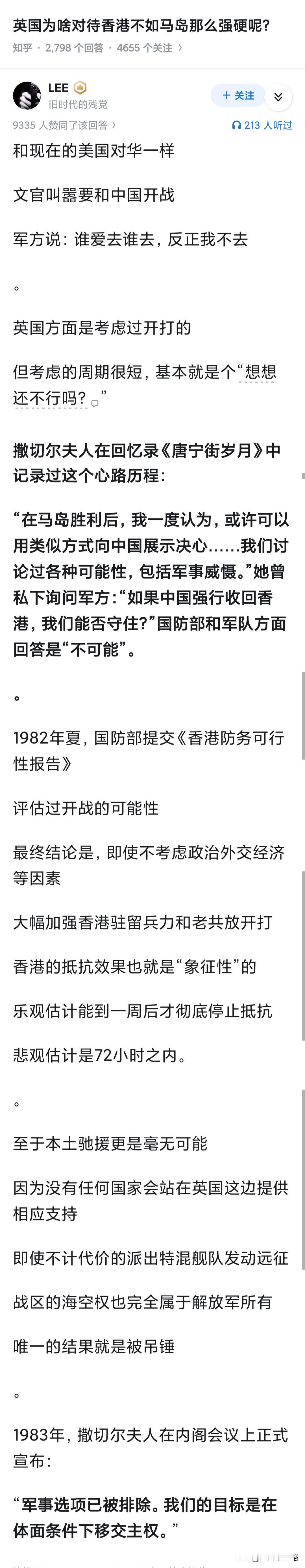 英国为啥对待香港不如马岛那么强硬呢？

撒切尔：香港回归时间需要商议。

邓小平
