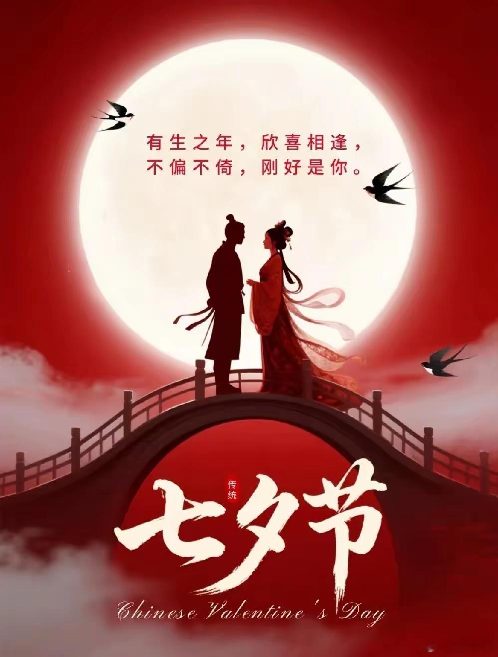 七夕七夕，这个原本为了纪念一名叫“七姐”的妇女儿童保护神的节日，自从绑定了牛郎织