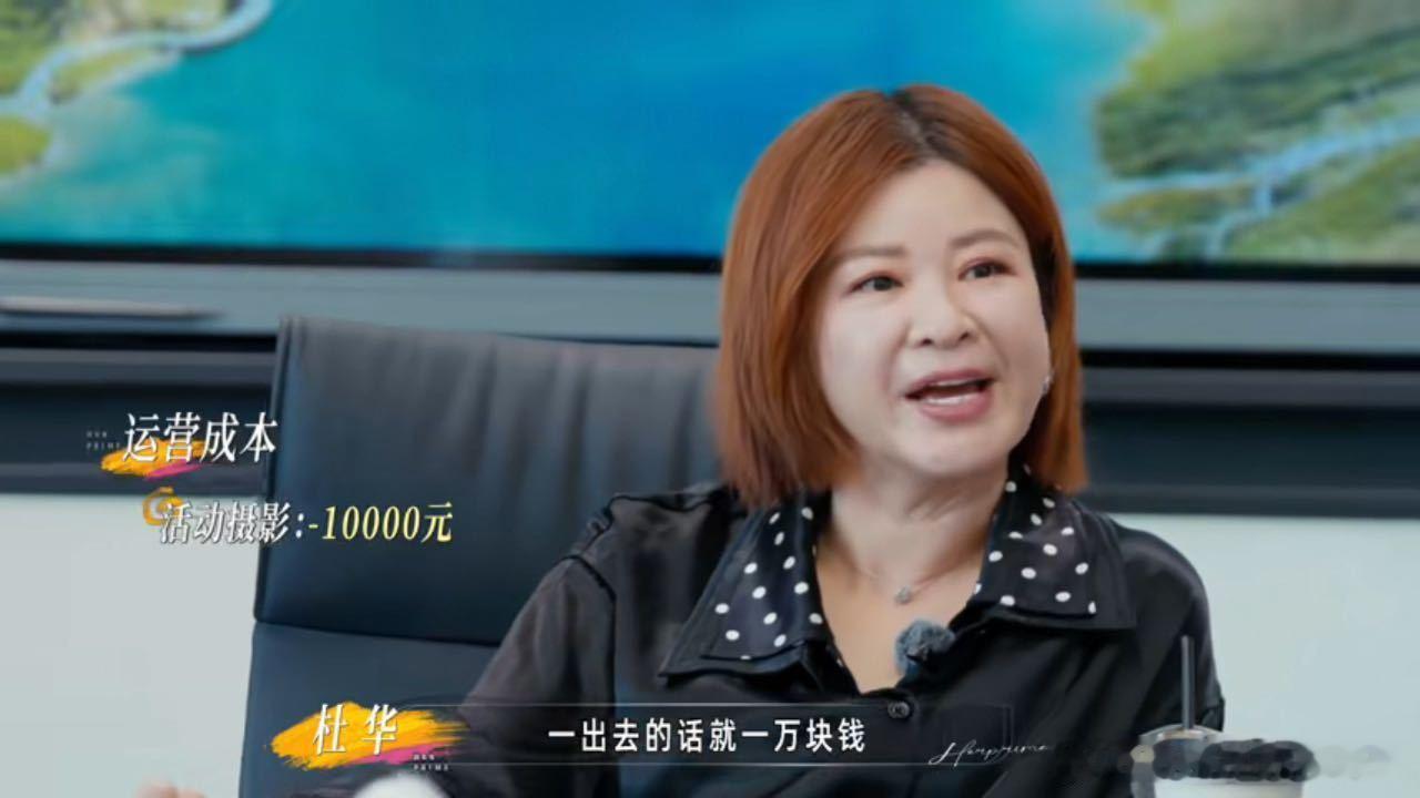 杜华曝艺人运营成本 这次公开的成本明细颠覆了很多人的固有认知，单次拍摄的摄影费用