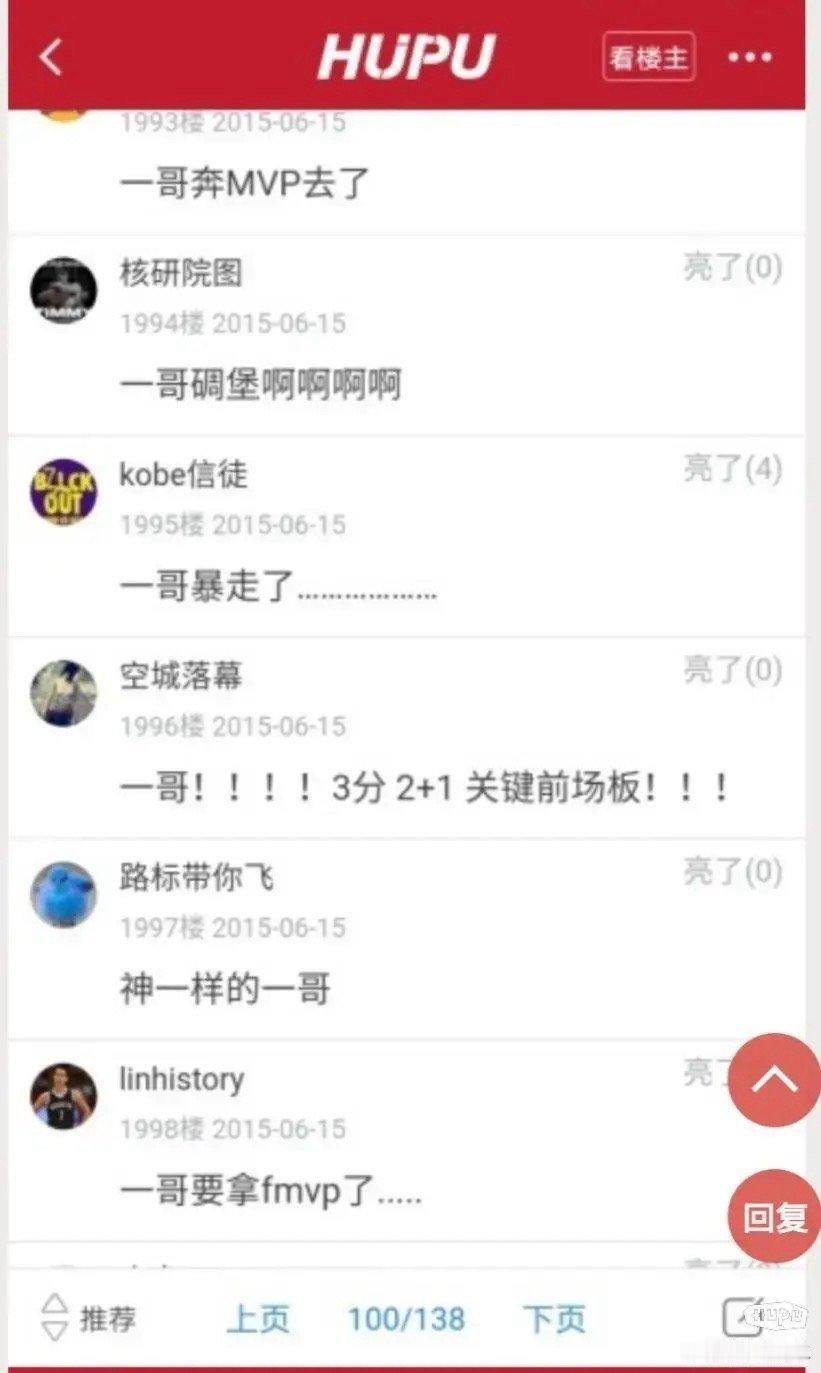 有网友扒出15年总决赛虎扑球迷对一哥当选FMVP的呼声 ​​​