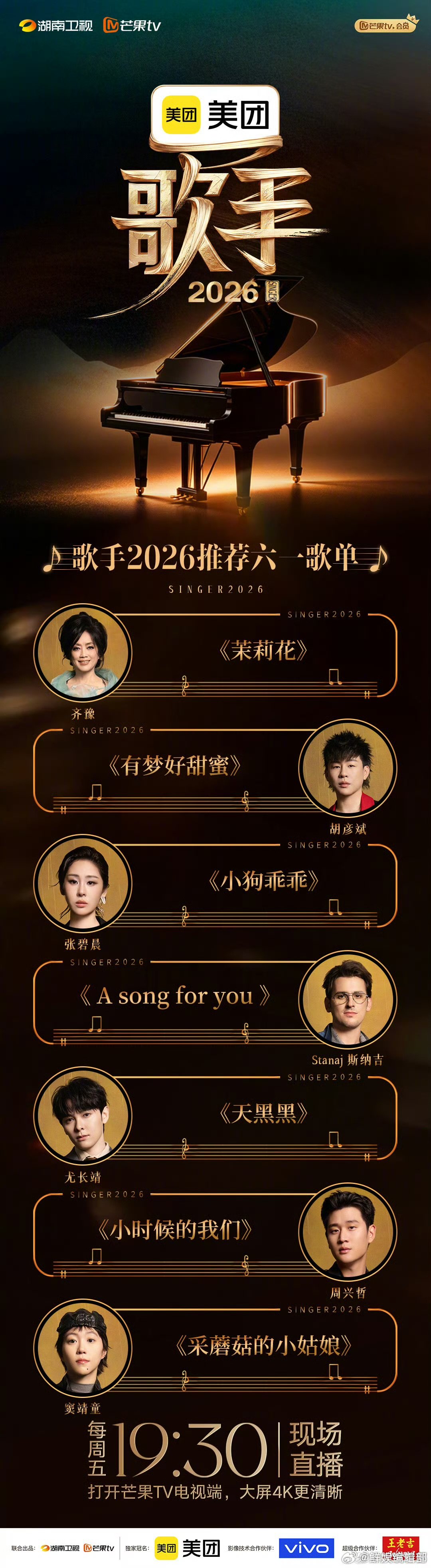 歌手歌单六一特辑斯纳吉两首外文金曲，用歌声诉说独属于他的儿时过往歌手2026