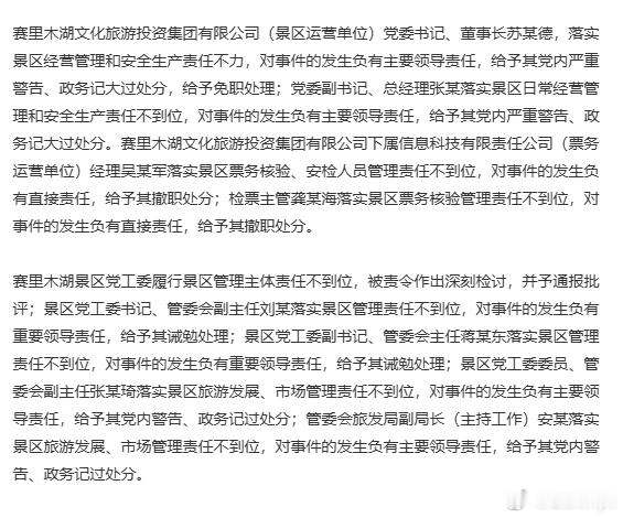 赛里木湖景区7人被行拘 赛里木湖按人收费改为按车收费赛里木湖景区情况通报出来了态