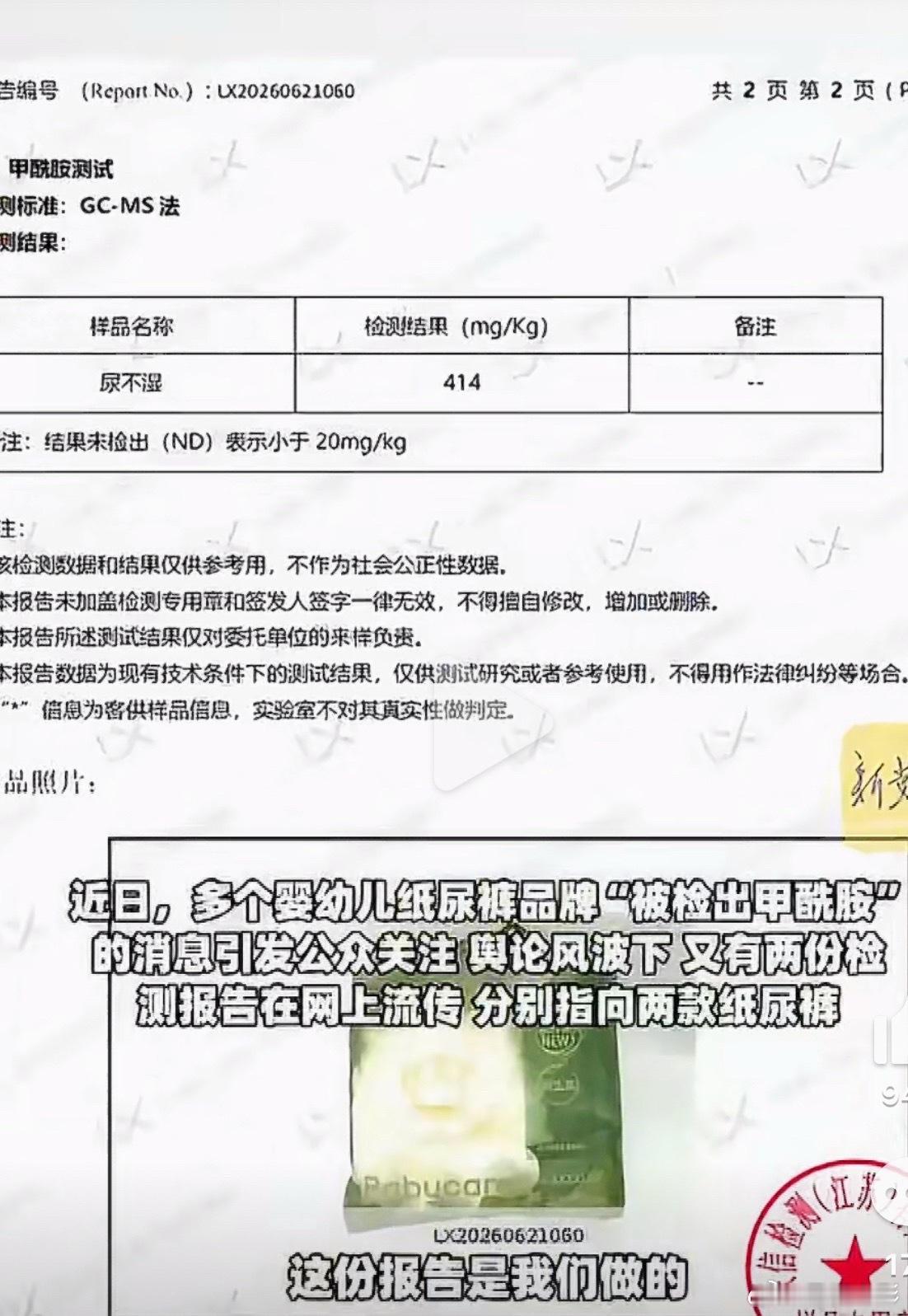 Babycare山茶花检出甲酰胺前几日，发了一条，记者发现问题，大家等等检测报告