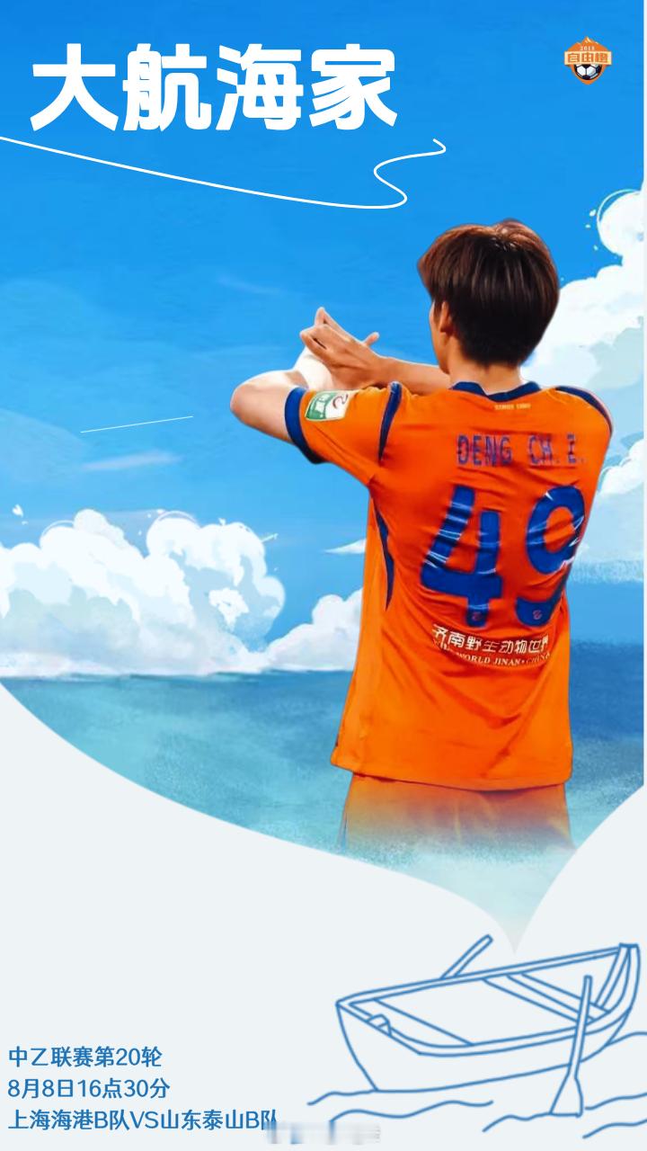 比赛预告比赛性质：中乙联赛第二十轮比赛对阵：上海海港B队VS山东泰山B队比赛时间