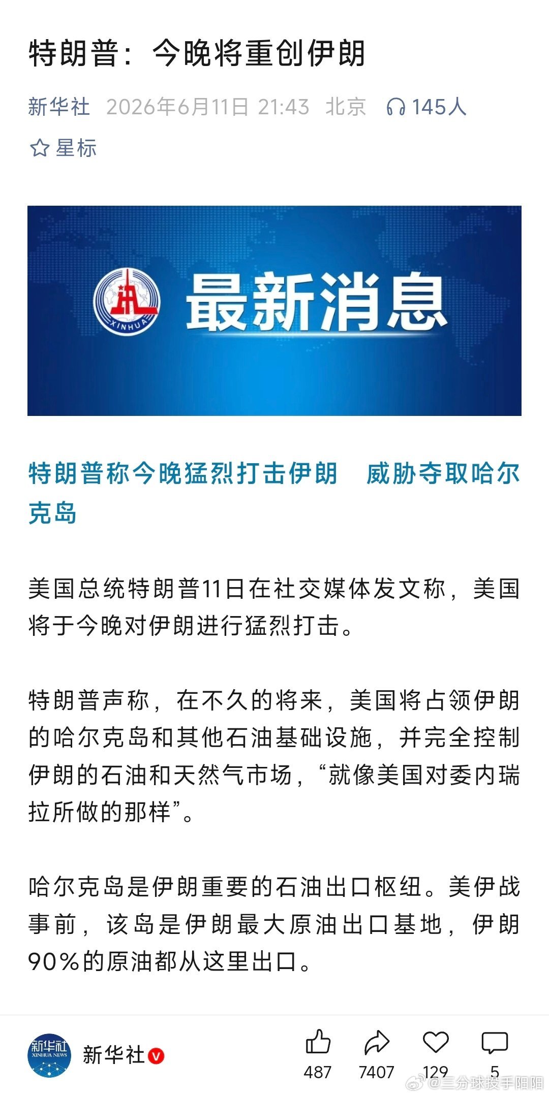 特朗普说今晚将重创伊朗美国总统特朗普在其社交平台上宣称将于当晚对伊朗发动“非常猛