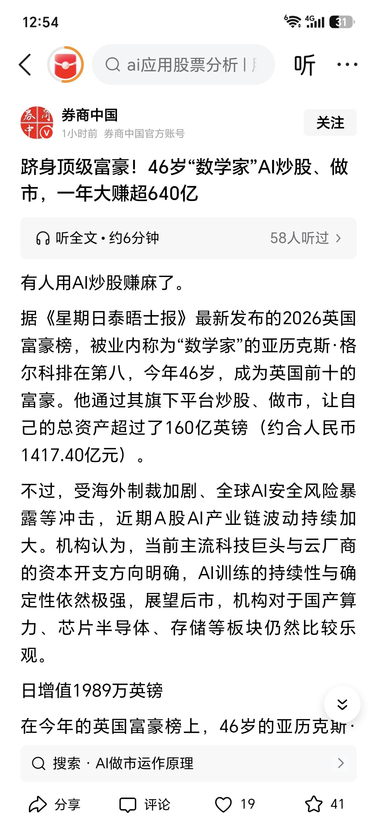 太赚钱了！“数学家”炒股赚了1400亿！根据媒体报道，近日英国2026年富豪榜公