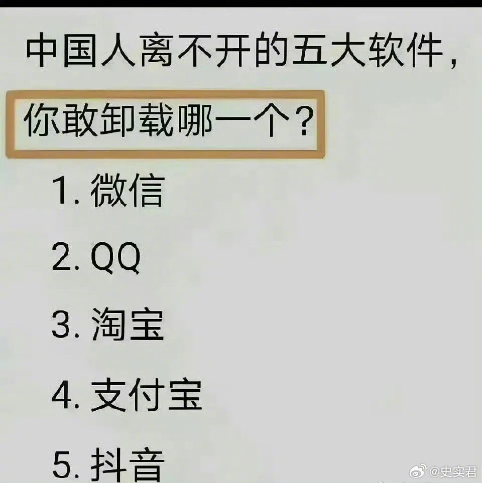 你敢卸载哪一个？ 
