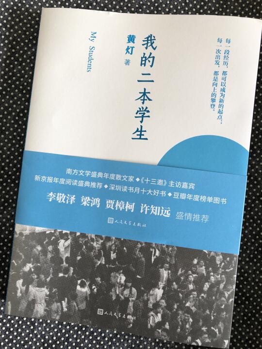 我的二本学生｜黄灯