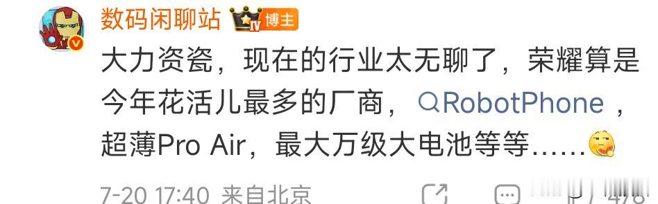 耀子的技术储备是真多，就现在这个手机行业大家都你模仿我我借鉴你，耀子能出这么多不