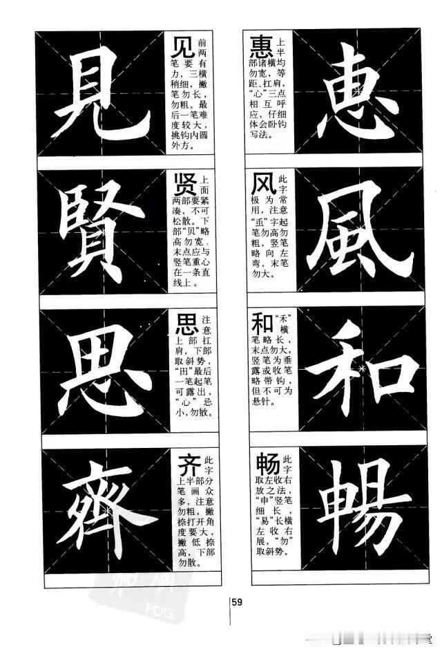 楷书实用教程，欧楷常用三言四言句，精挑细选学以致用，胜过初学者埋头苦练。
【成语