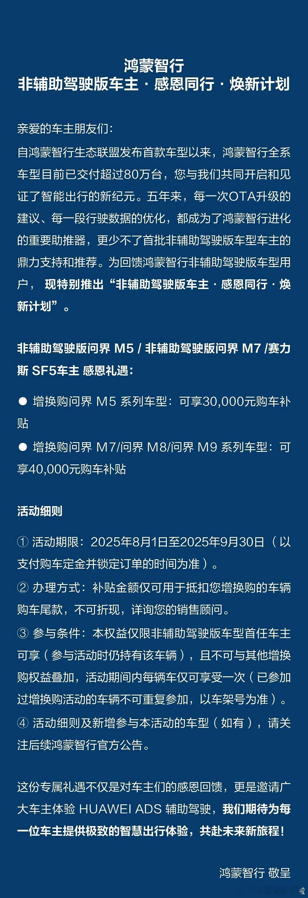鸿蒙智行这波针对“创始版”用户力度是真的猛，3-4 万元补贴。这一波估计会转化一