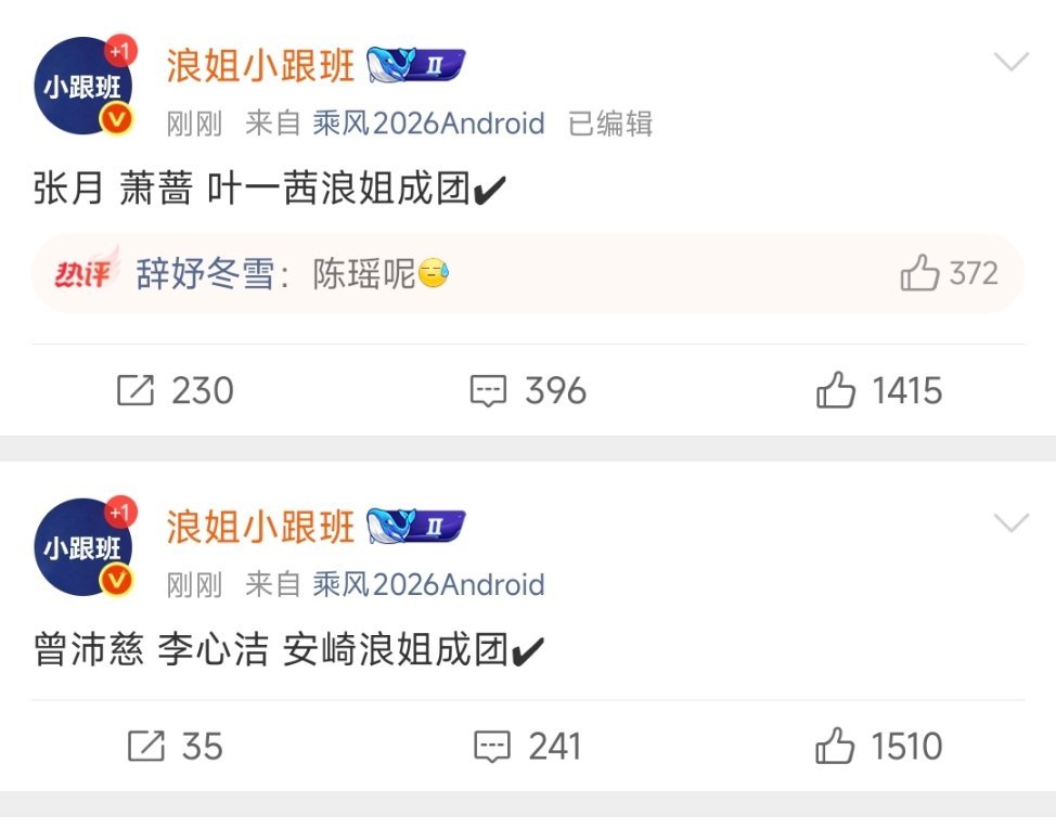 虽然一直觉得浪姐成团没啥意义 但是陈瑶值得一个成团位好吧