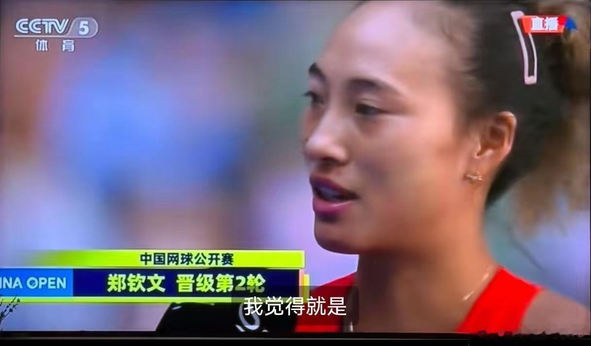 金花德比！郑钦文中网首轮2比1战胜施晗！赛后采访是亮点！国庆节的第一天，中网女单