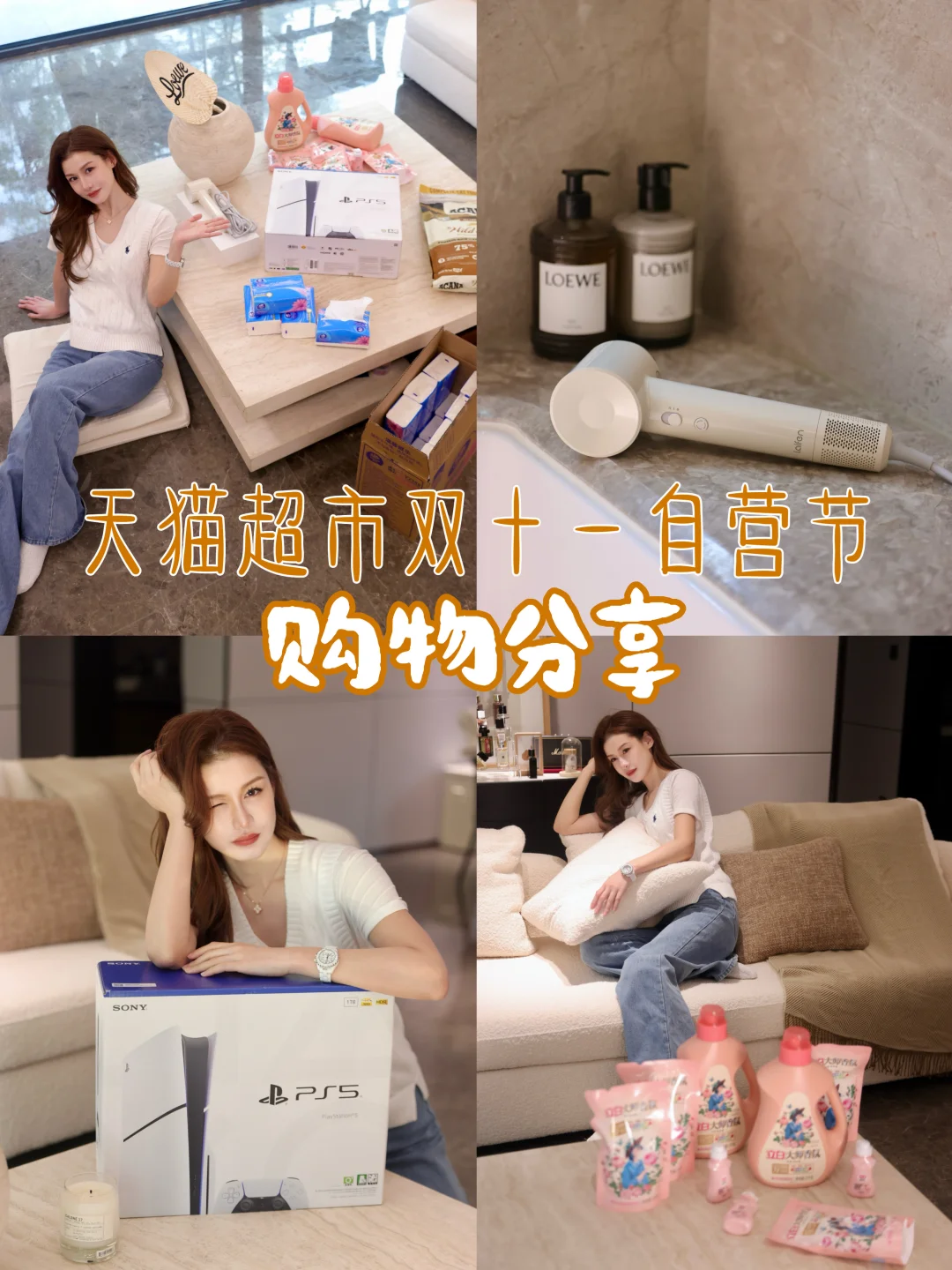 Share|天猫超市双十一自营节我买了这些