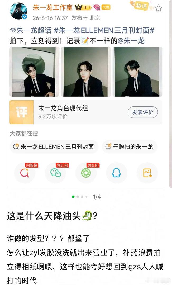朱一龙工作室发的油头照片被吐槽了～