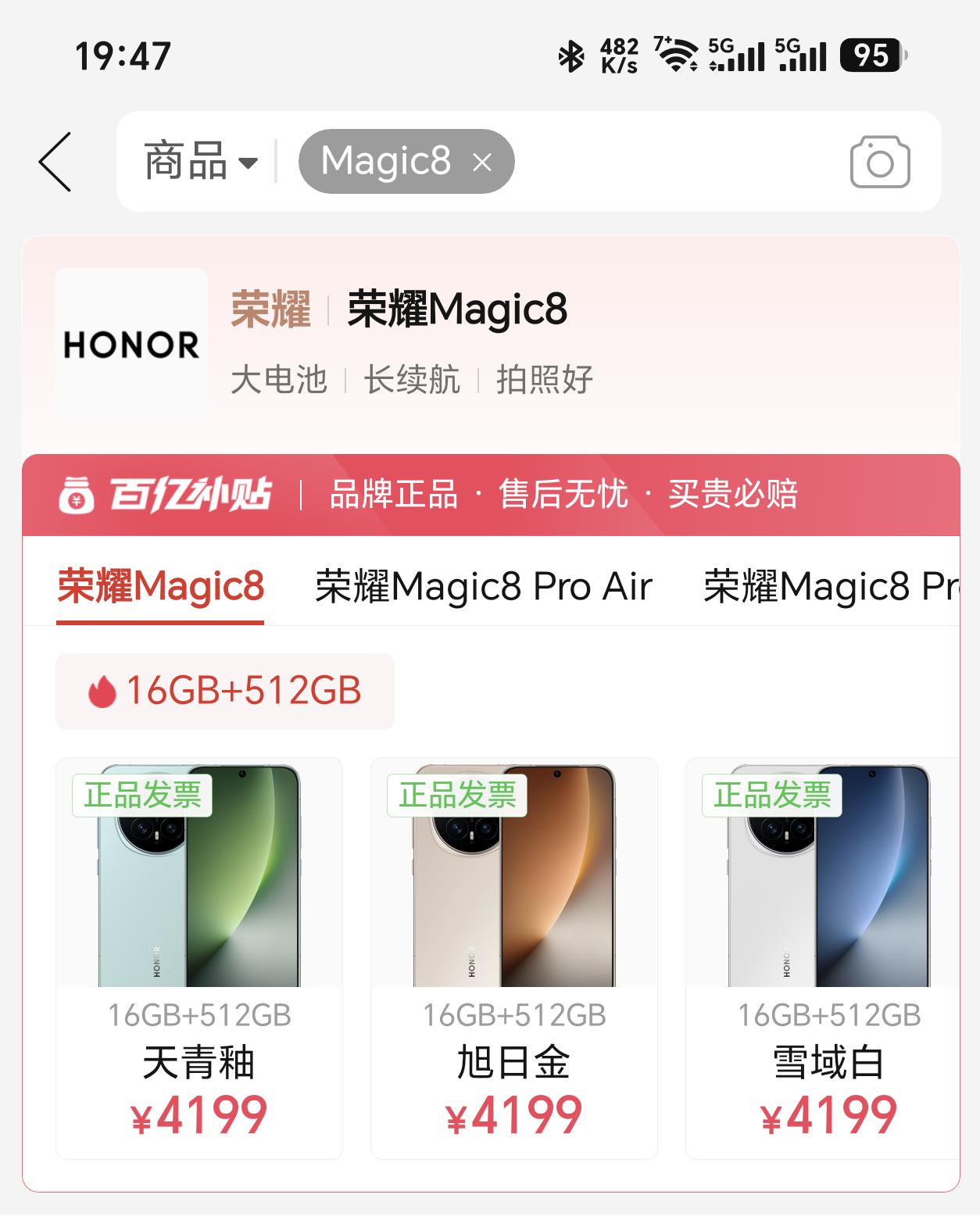 荣耀Magic9还没发布，Magic8已经香到没朋友了！

16+512GB仅需