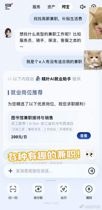 开学大小事阿宝帮你办图书馆盖章员、密室NPC、游戏观赛员……上支付宝找阿宝搜了一