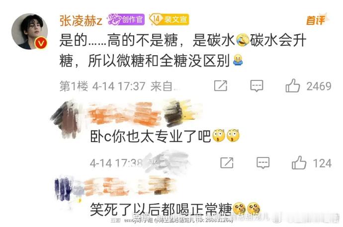 张凌赫此番言论引争议，糖属碳水，微糖与全糖差异显著，其表述似有不妥，专业解读尚需