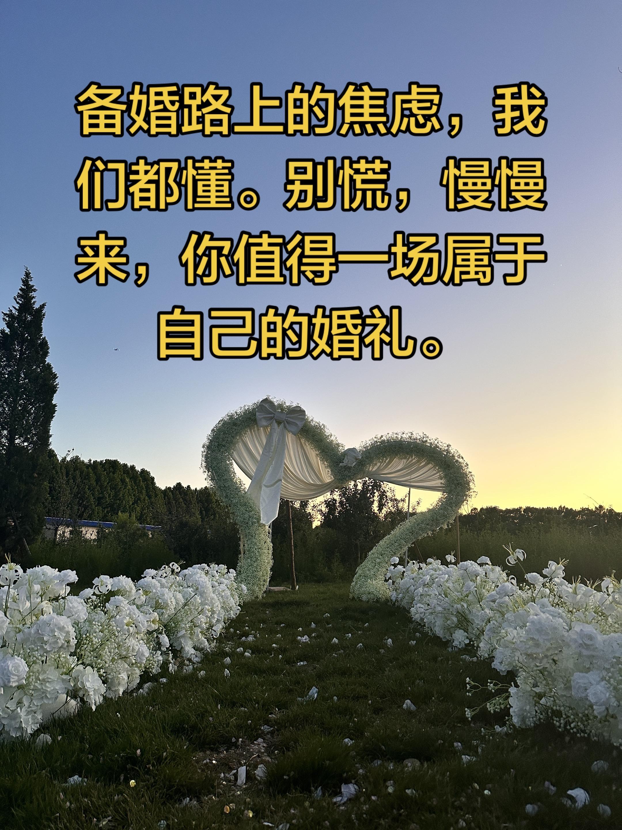 不是所有婚礼都要千篇一律，你的婚礼，就该按你的想法来。