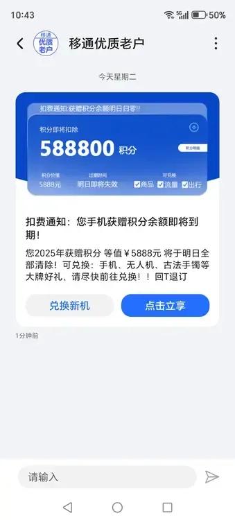 移动优质老用户获赠588800积分，等值5888元，可兑换手机，无人机等大牌好礼
