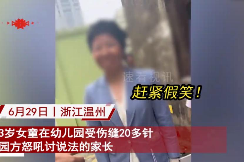 “战术变脸？”浙江温州一女童在幼儿园受伤，脑门上磕了一条大口子，家长带孩子去医院