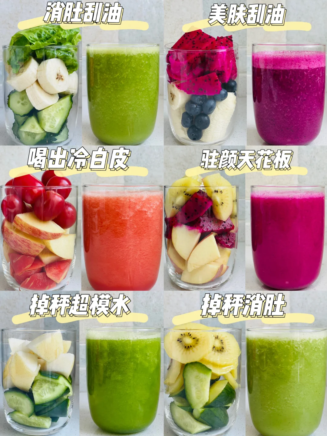 超好喝⚠️果蔬汁 | 刮油·Y颜真的巨巨巨掉秤！