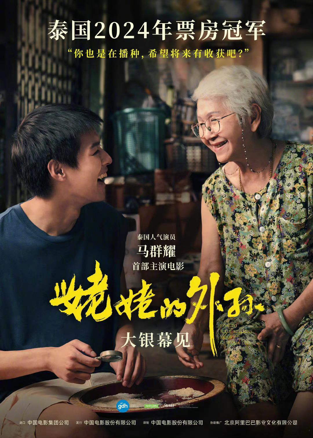 #电影姥姥的外孙确认引进# 这片终于官宣引进了，由阿里影业协助推广！盲猜一个8月