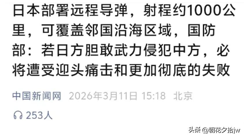 一觉醒来，小日子“鸟枪换炮”了！

把射程200公里的导 弹，改装成1000公里