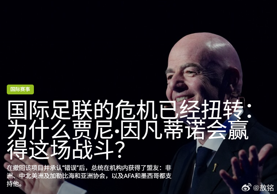 因凡蒂诺必须下课 阿根廷足协支持因凡蒂诺？媒体都是有立场的。在各国媒体猛烈抨击因