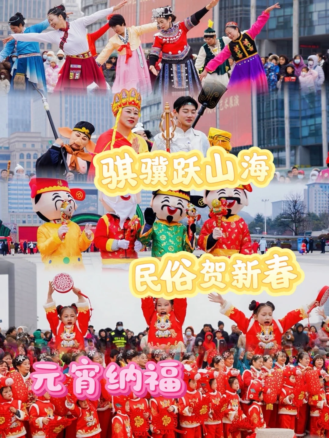 崂山区2026春节民俗艺术展演也太好玩了[流