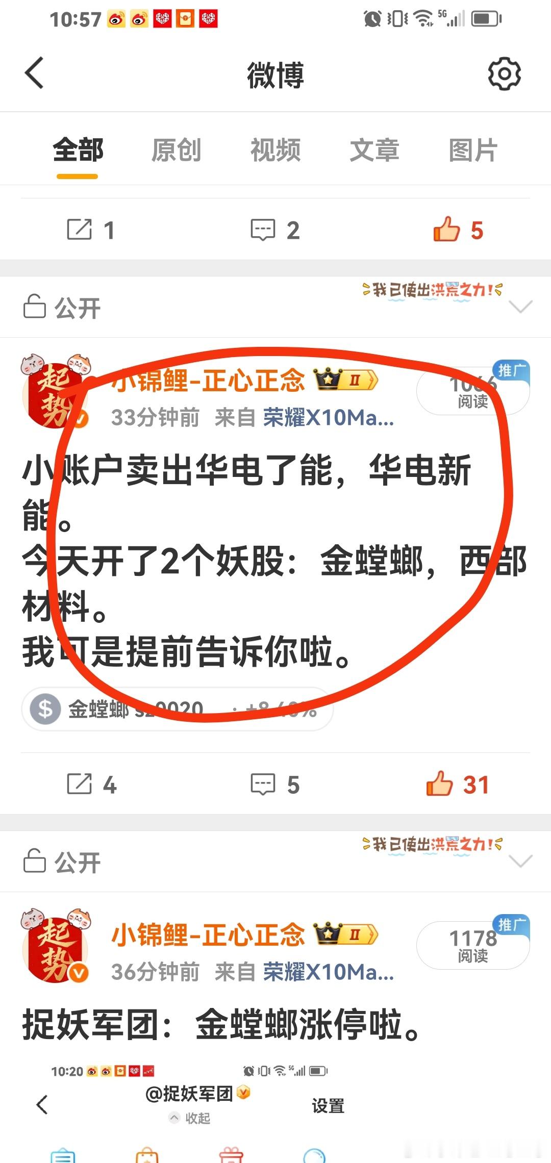 马前炮：西部材料，金螳螂。小账户买的，都涨停啦。 