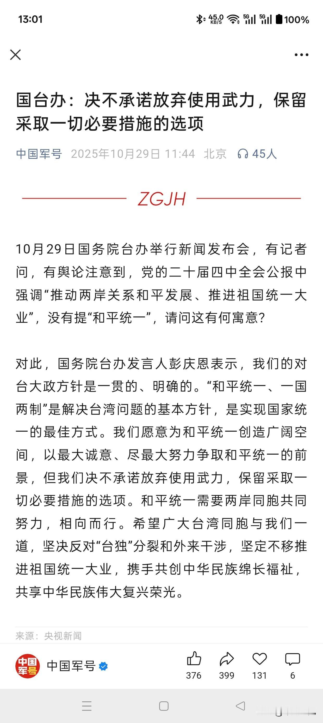 再次重申！绝不承诺放弃使用武力，留给台湾的时间，真的不多了……

近期，无论是设