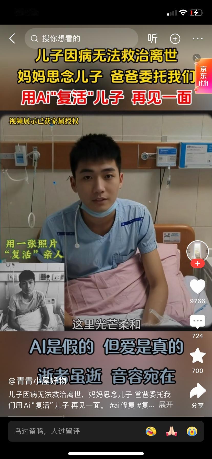 你们支持用AI复活已经去世的亲人吗？最近看到好多用AI人工智能技术把去世的子女复