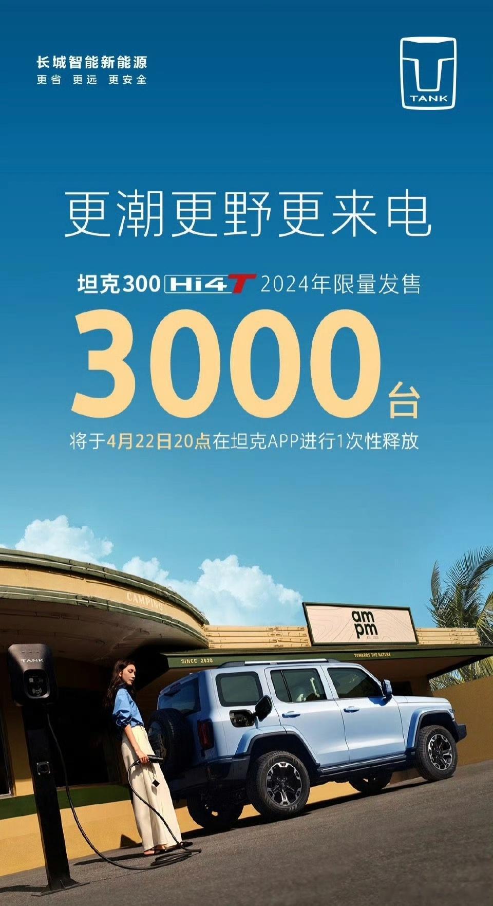 这玩意还整个限量？？？坦克300Hi4-T这么难产吗[疑问]#坦克300##越野