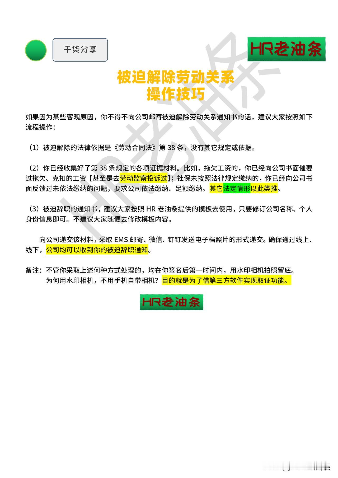 各位老铁，大家是不是经常会遇到公司拖欠、克扣工资的情形、以及社保没有足额缴纳的情
