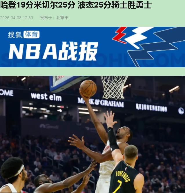 您先别急着骂街，咱捋捋这事儿——库里歇了，勇士主场让骑士给办了，111-118，