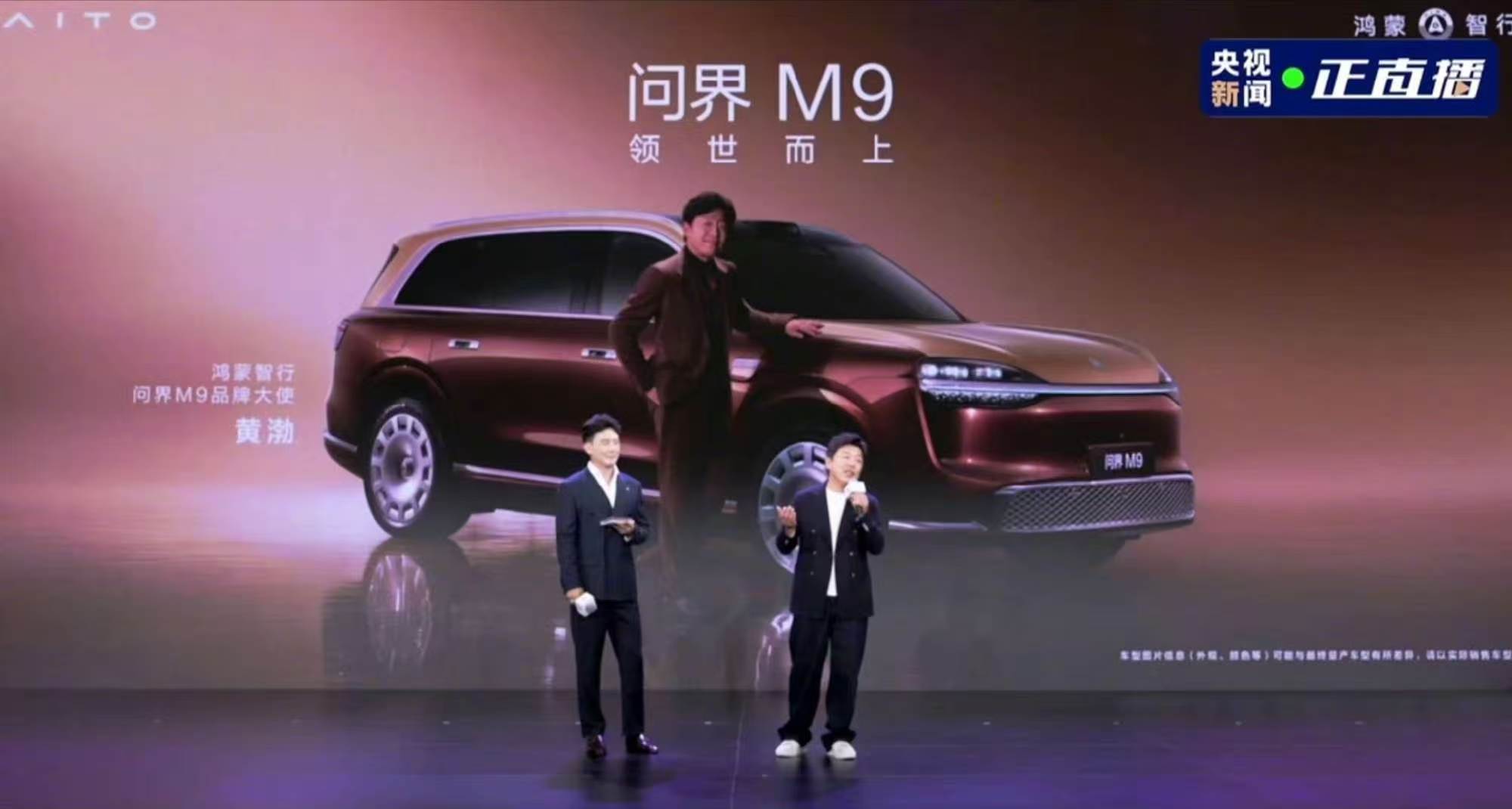 黄渤亲临全新一代问界M9首交现场6月13日赛力斯超级工厂特别热闹，全新一代问界M