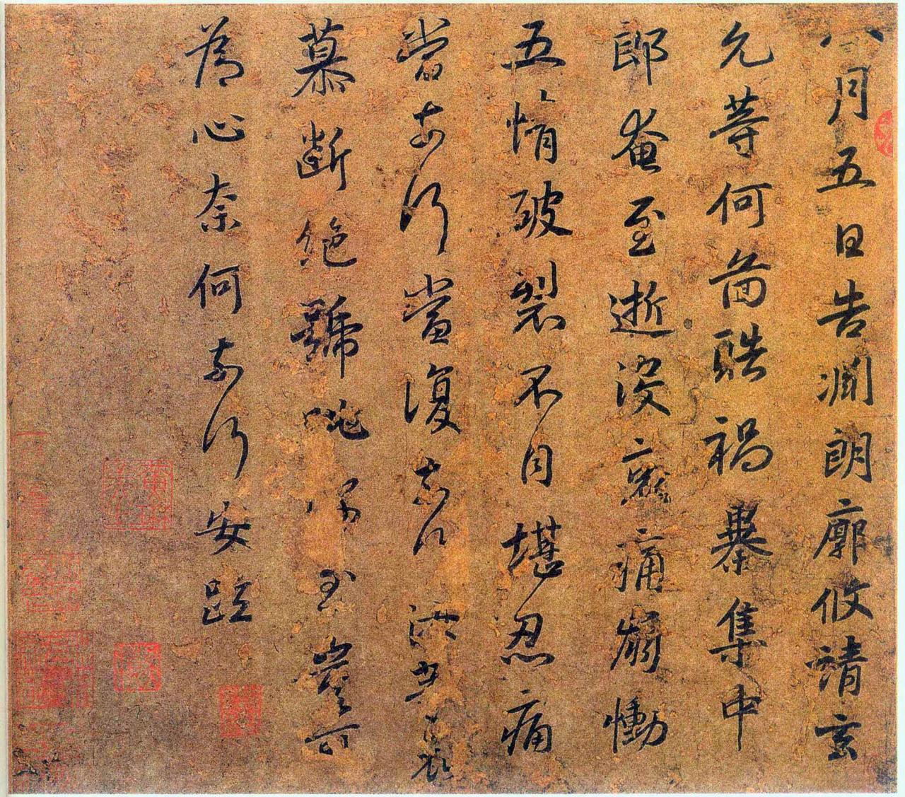谢安中郎帖书法欣赏