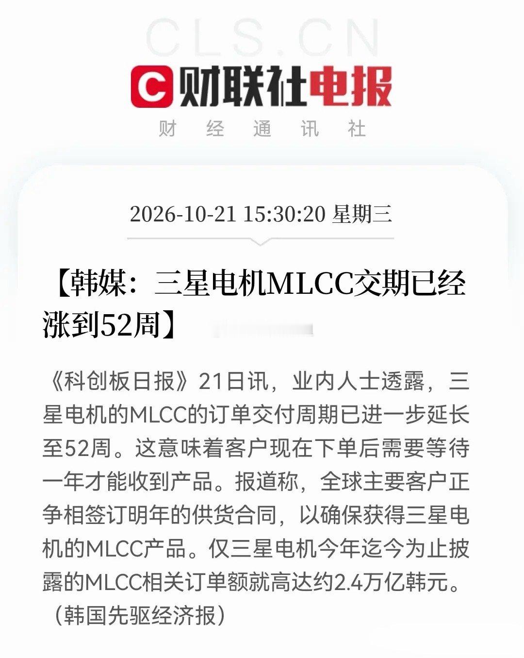 明天能直接起飞了吧！          MLCC一货难求，被动元件彻底火了！三星