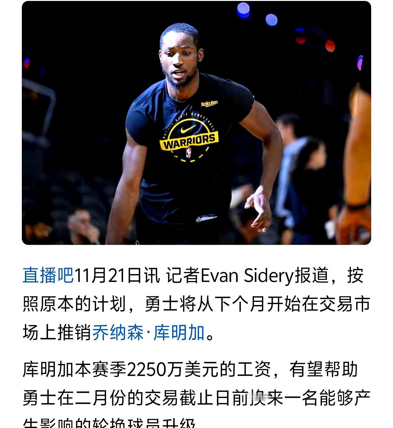 信息整合报告：勇士寻求交易库明加换取内线球员的最新动态
 

勇士这波操作藏都藏