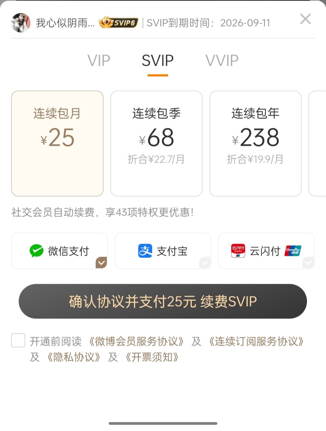 VIP不能用wx sv又可以这不明摆着逼着开sv嘛？