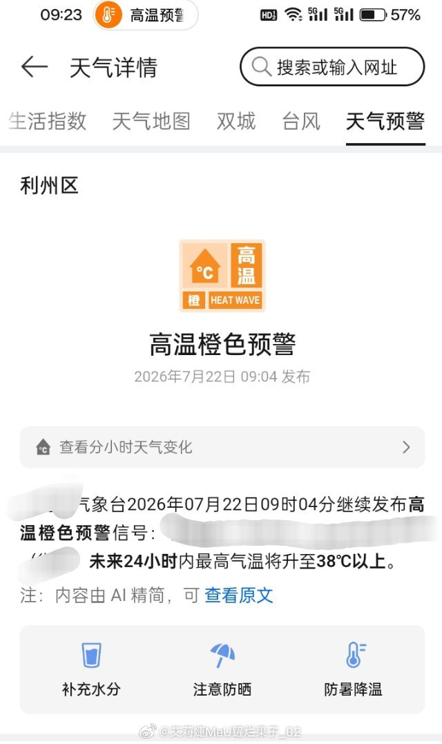 其实昨天就38°C了 