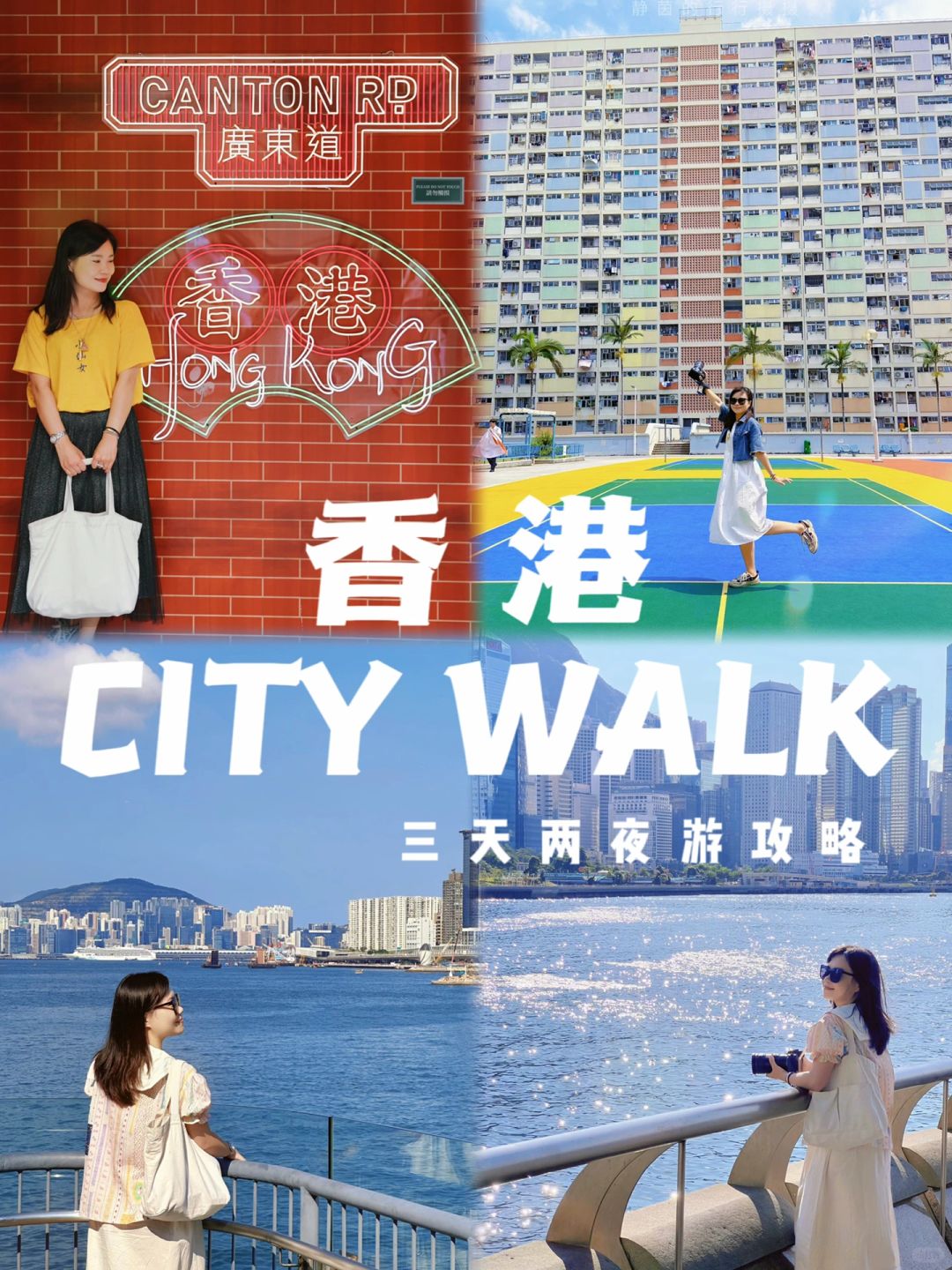 香港city walk-三天两夜游这样走不废腿