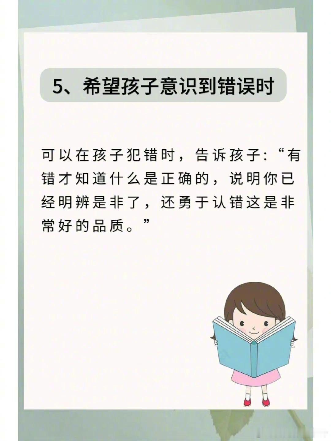 对孩子发100次脾气，不如一次暗示更管用。 